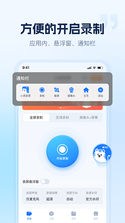 小虎录屏最新免费版