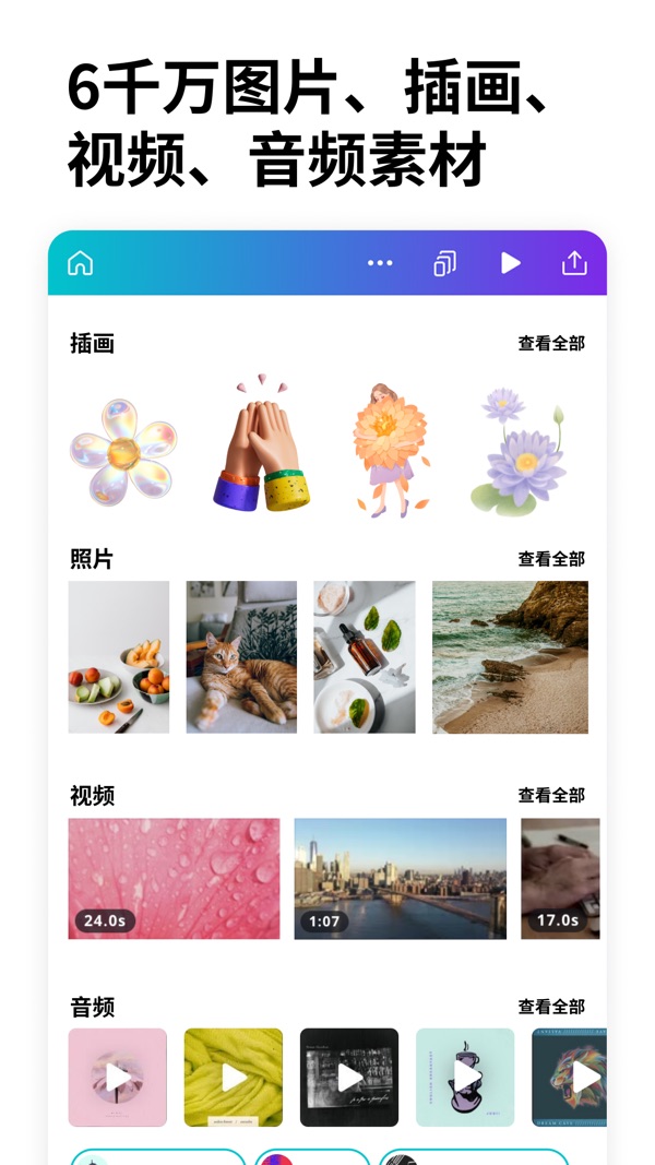 Canva可画软件官网版