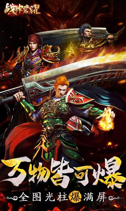 战神荣耀