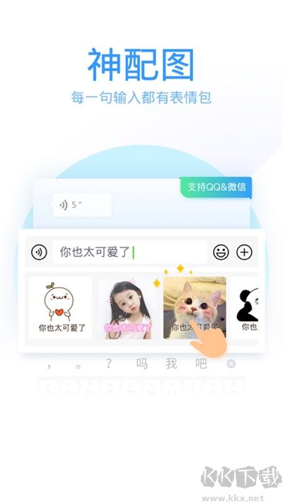 QQ输入法