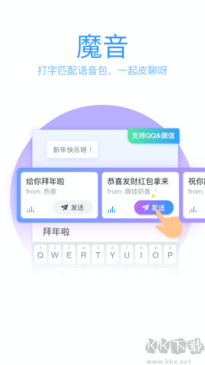 QQ输入法