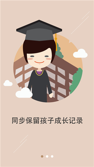 老师说家长端