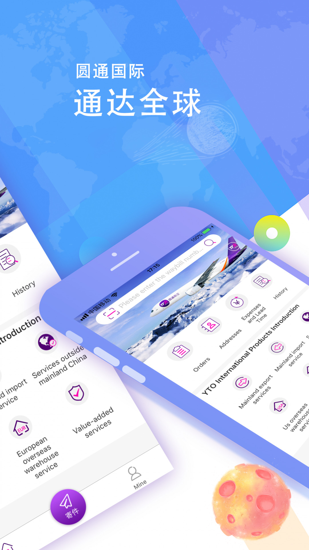 圆通速递app下载安装最新版