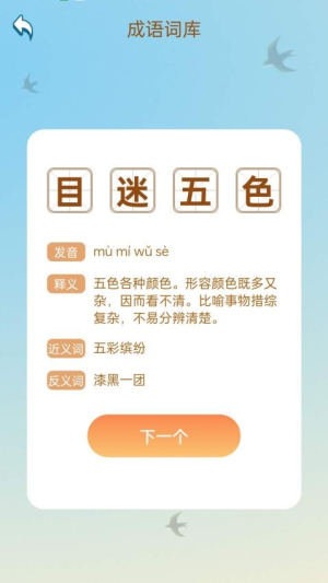 成语风云