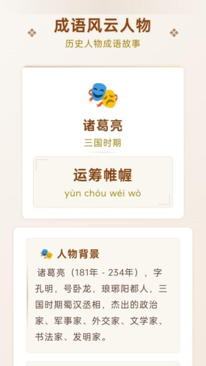 成语风云
