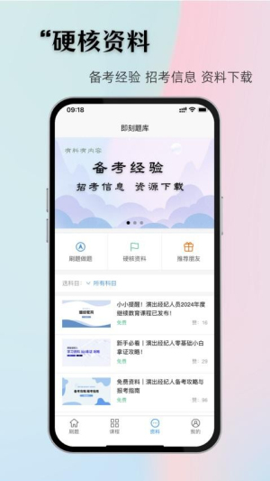 即刻题库