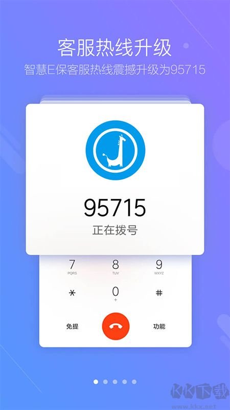 智慧E保