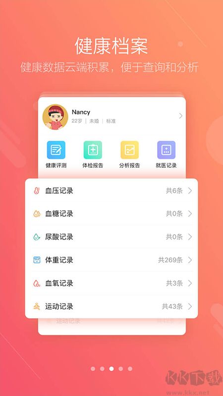 智慧E保