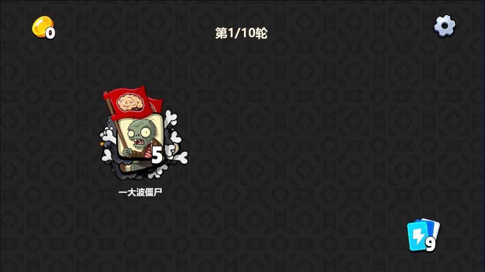PVZ卡牌