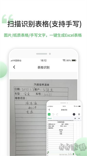 非凡表格