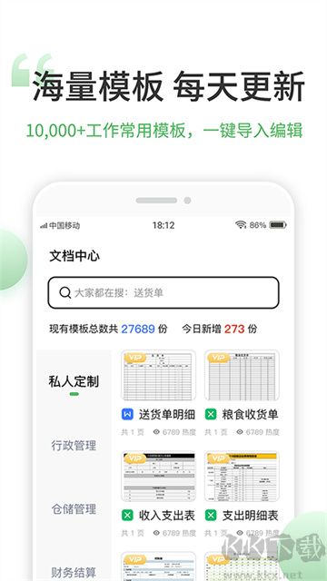 非凡表格