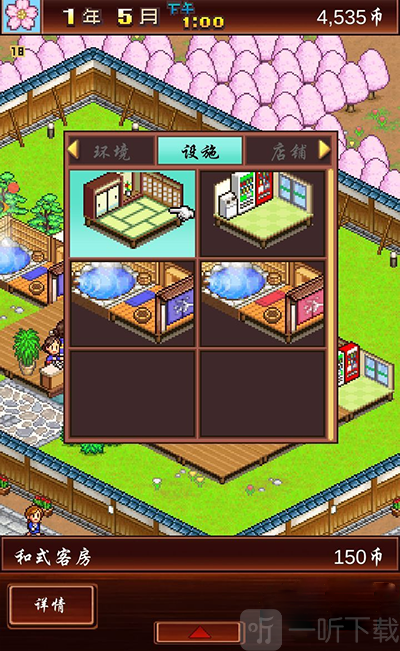 温泉物语中文版