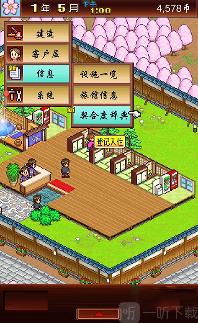 温泉物语中文版