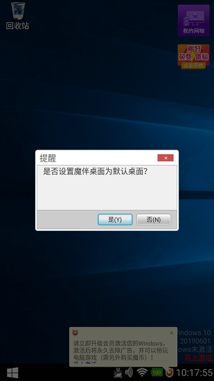 魔伴桌面2022永久免费版