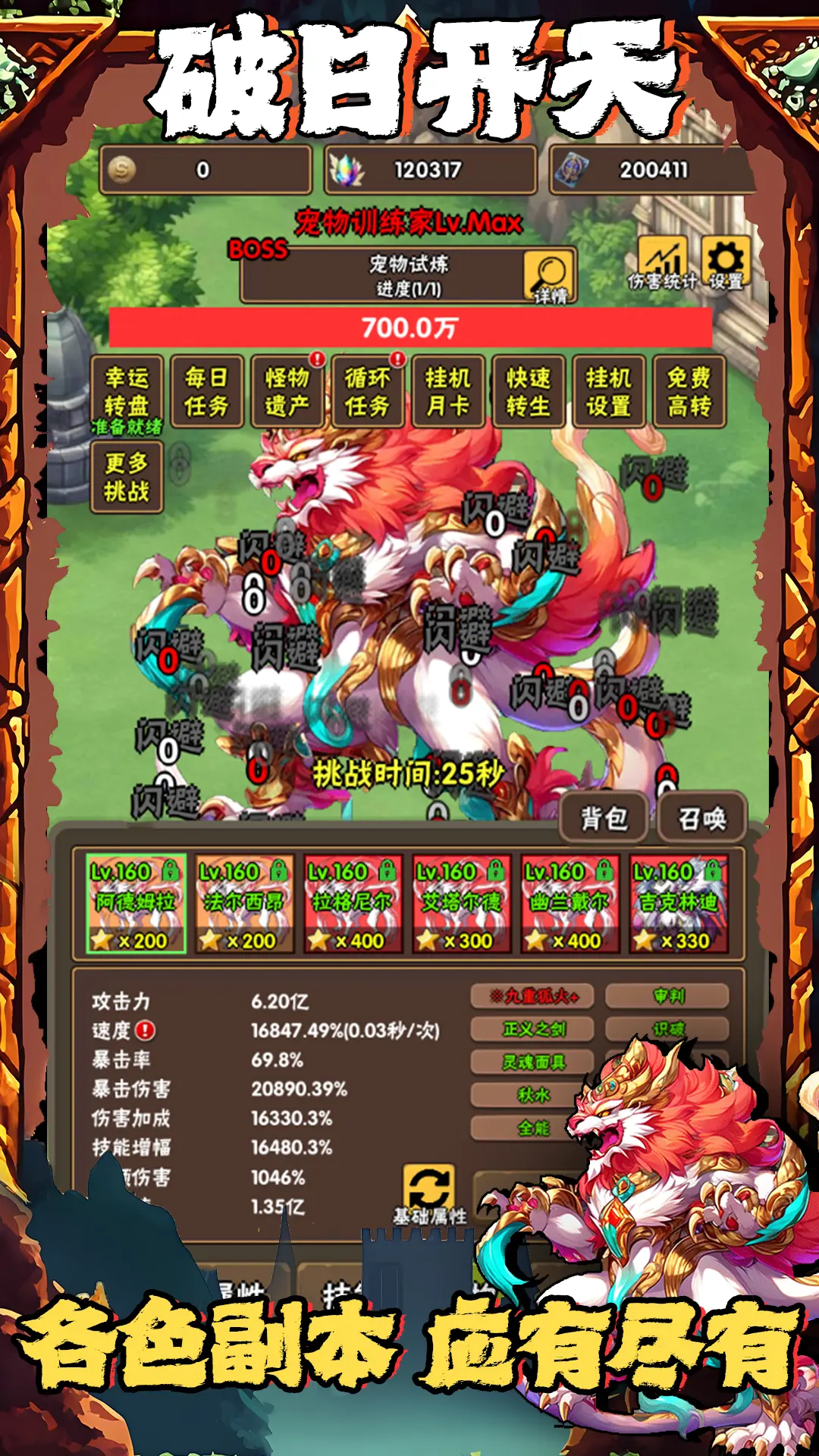 破日开天