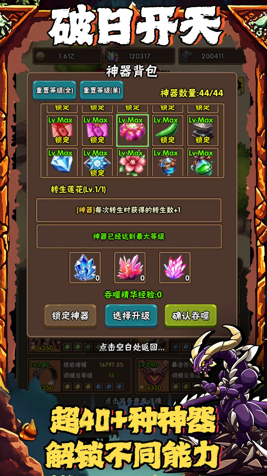 破日开天