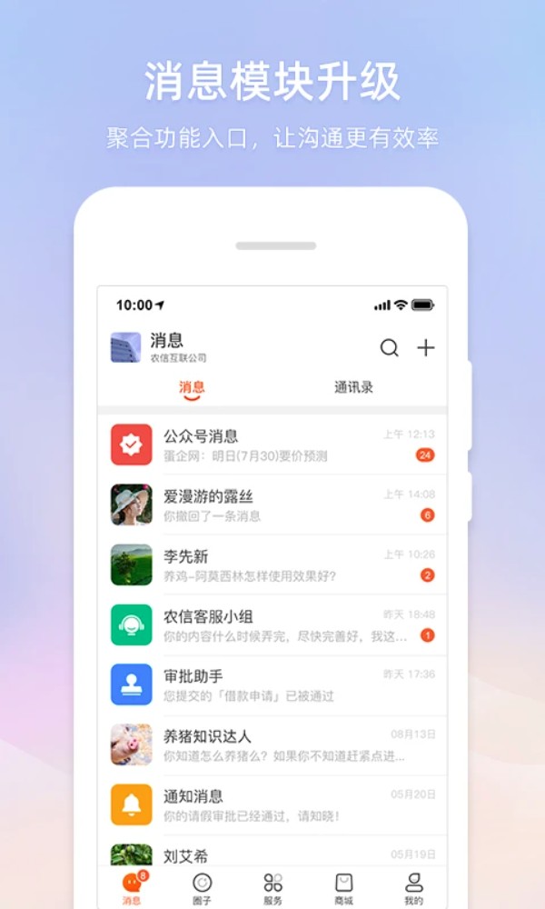 智农通