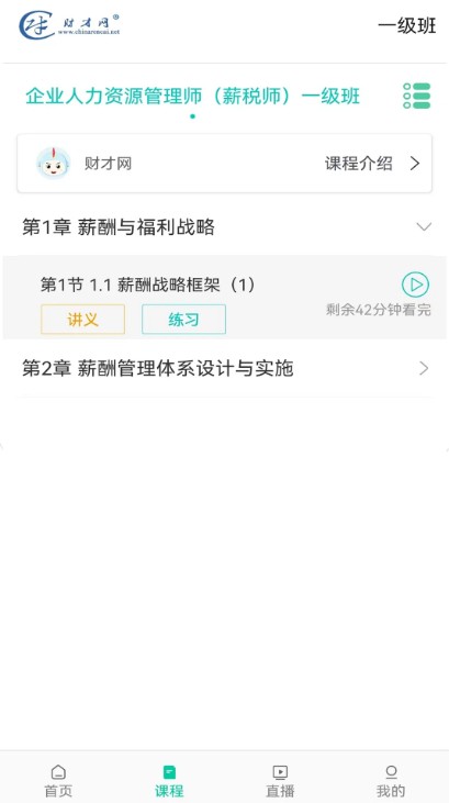 薪税人才教育
