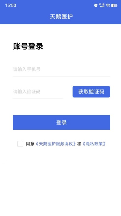 天鹅医护医护端