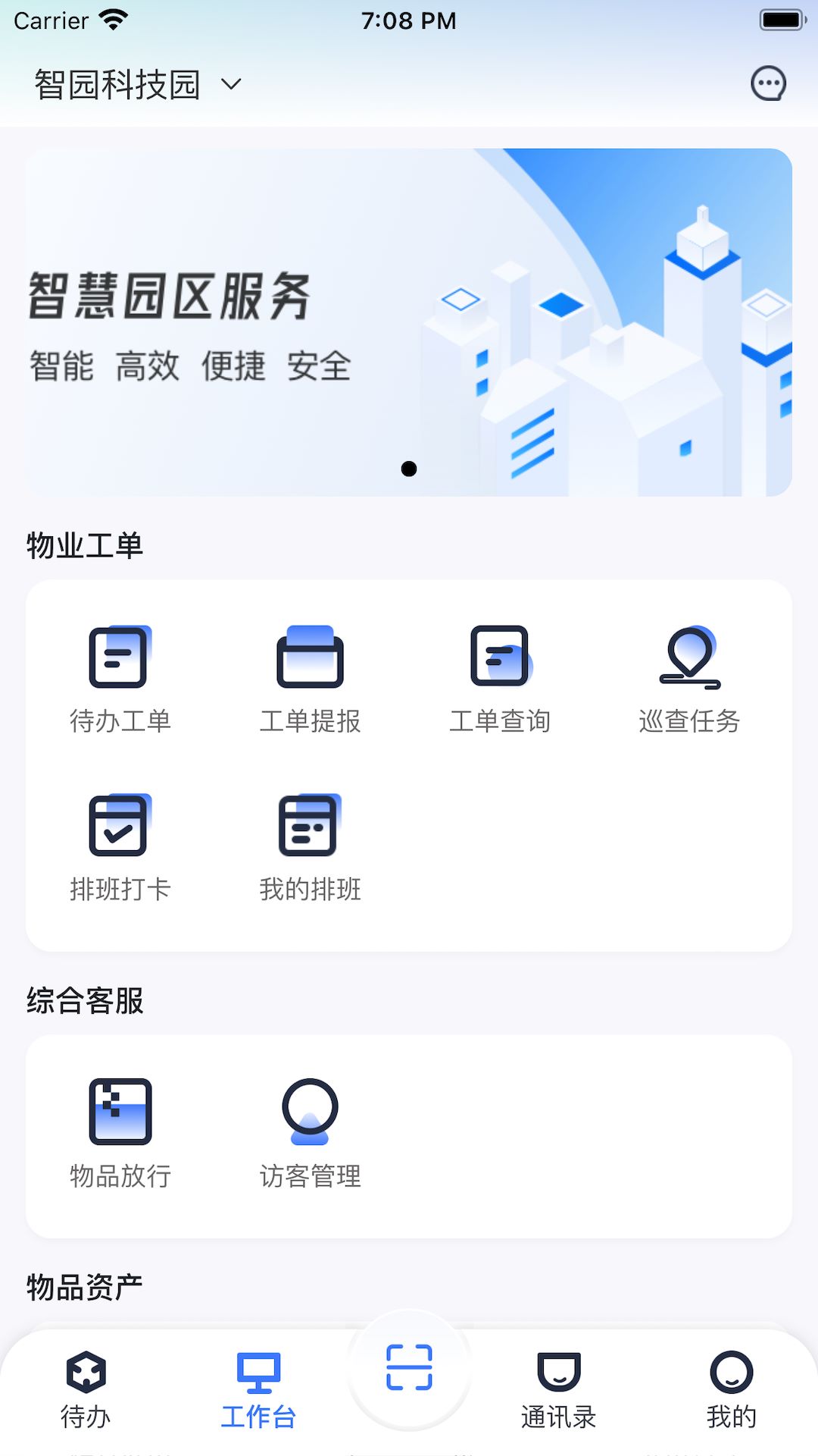 园羚物业