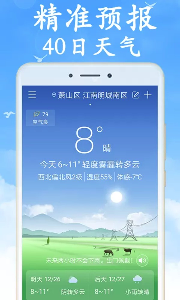 全国实时天气预报地图