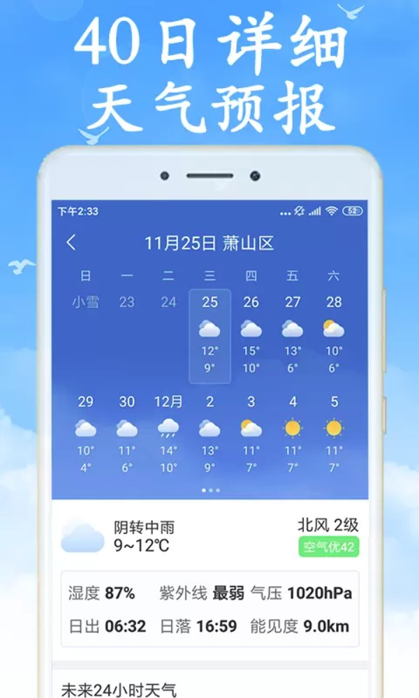 全国实时天气预报地图