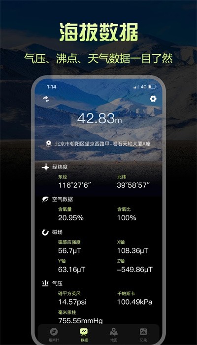 经纬度指南针