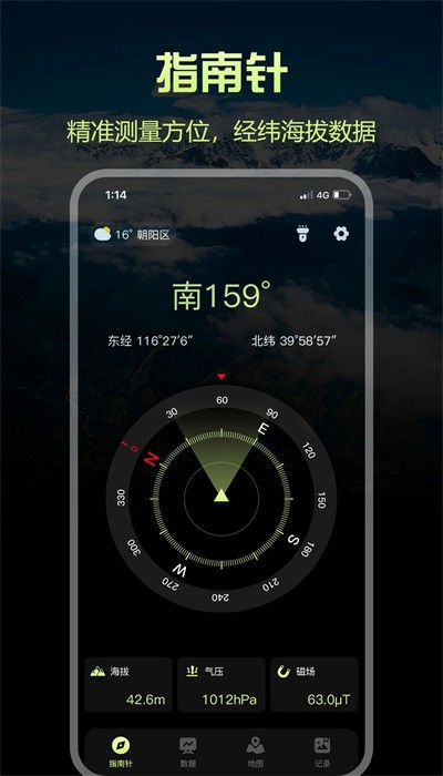 经纬度指南针