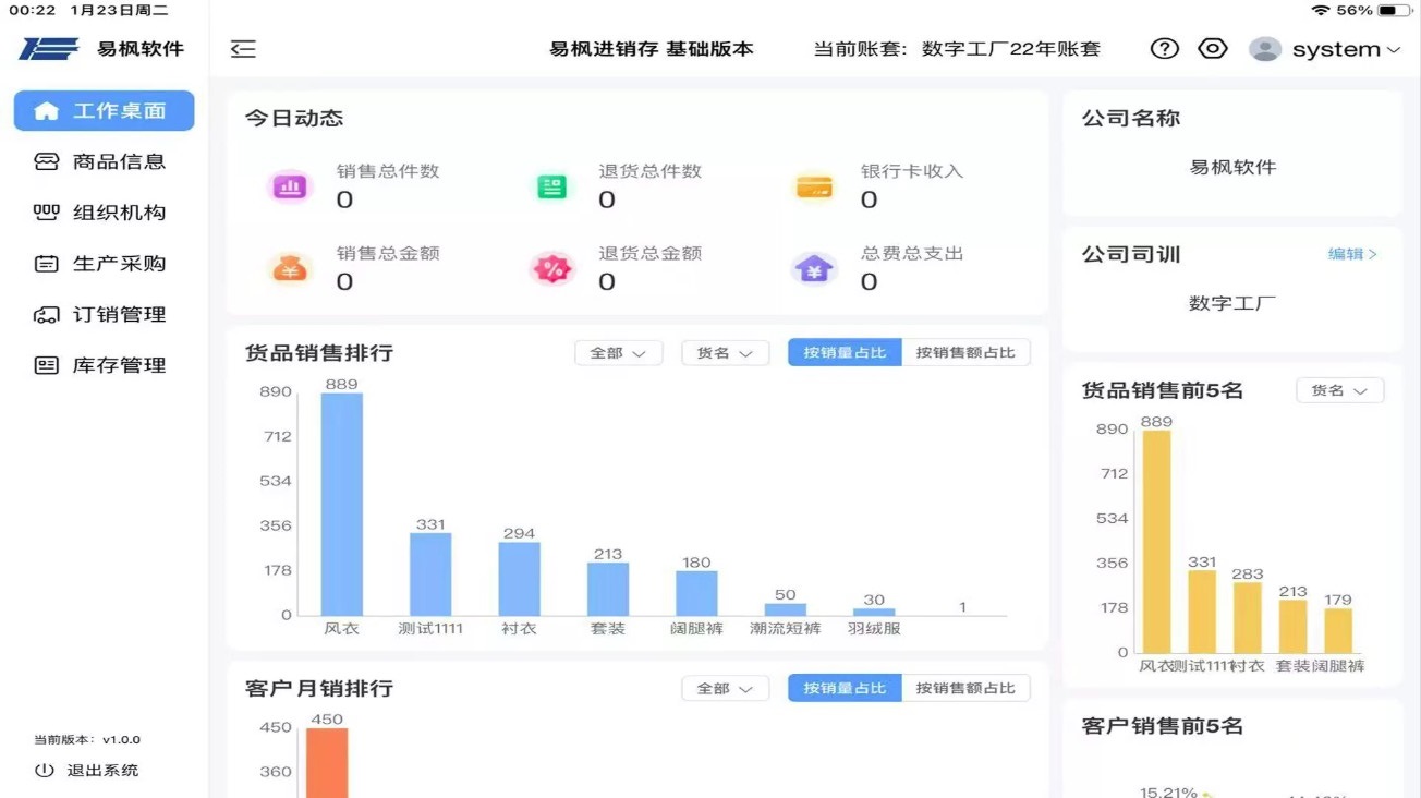 易枫进销存hd