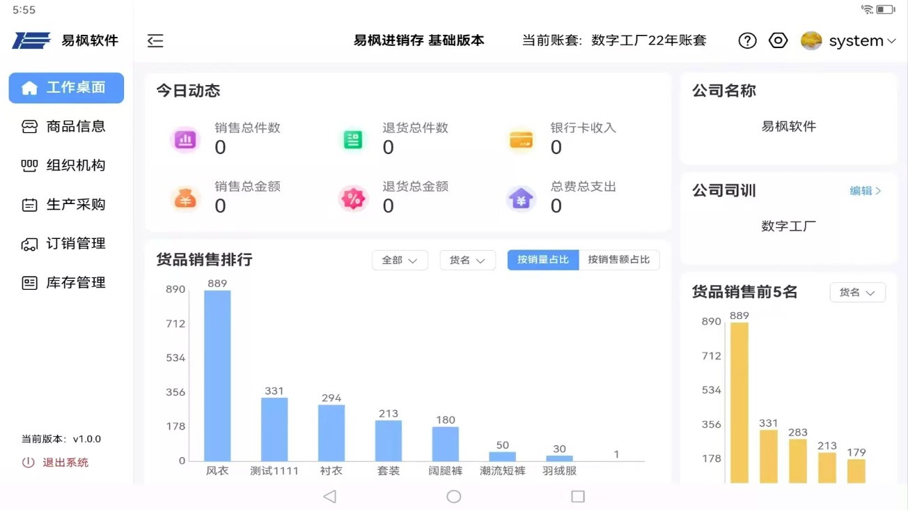 易枫进销存hd
