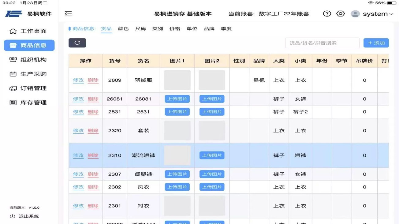 易枫进销存hd