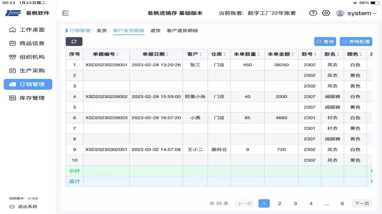 易枫进销存hd