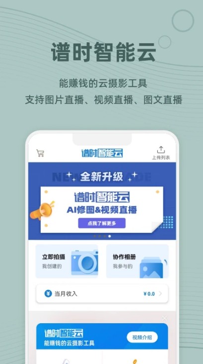 谱时智能云