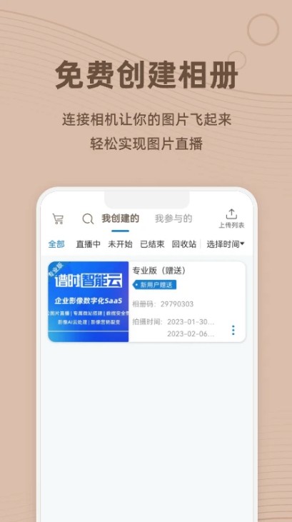 谱时智能云