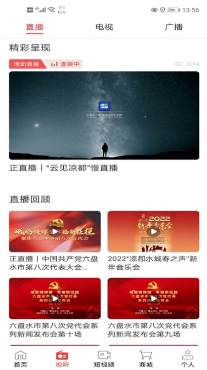 视听凉都