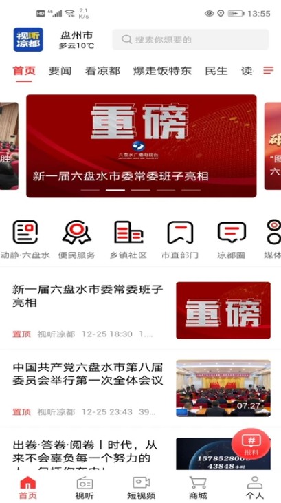 视听凉都