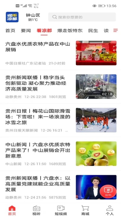 视听凉都