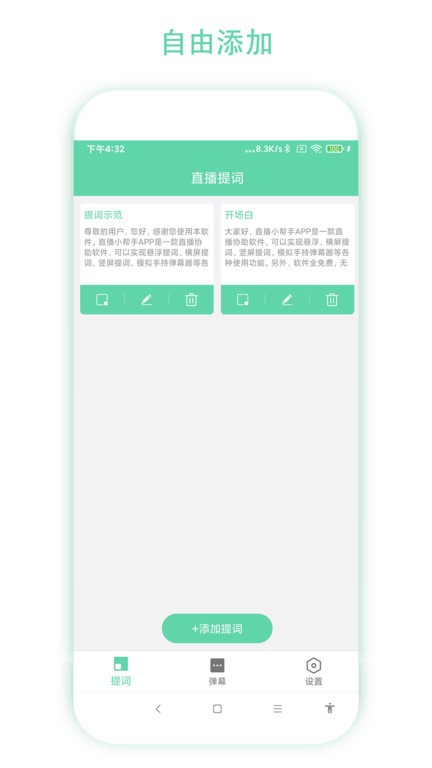 直播小帮手