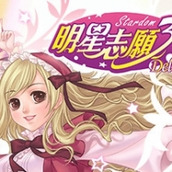 明星志愿3安卓版