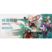 《原神5.3版枫原万叶拖尾绘 你想知道的游迹通关秘诀在这里吗？》