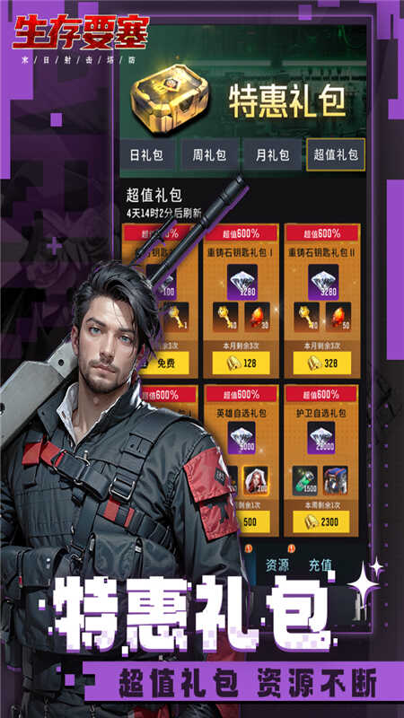 生存要塞