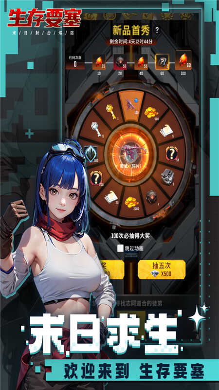 生存要塞
