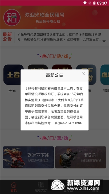 万民租号