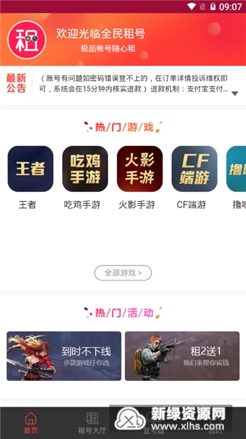 万民租号