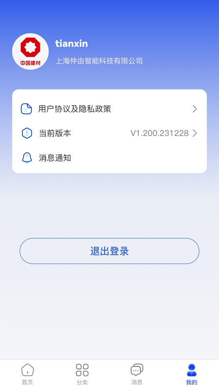 智慧玻璃制造APP