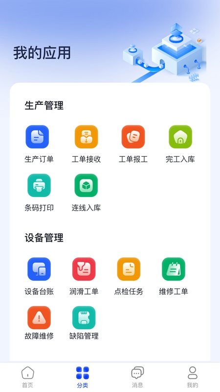 智慧玻璃制造APP
