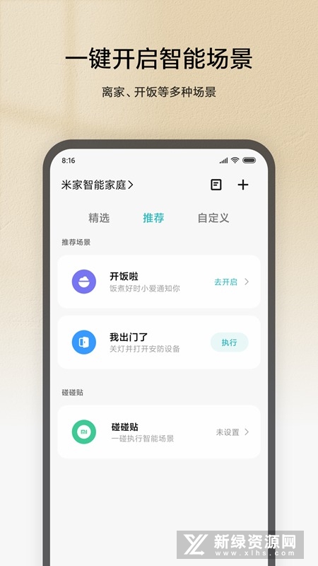 米家智能遥控器