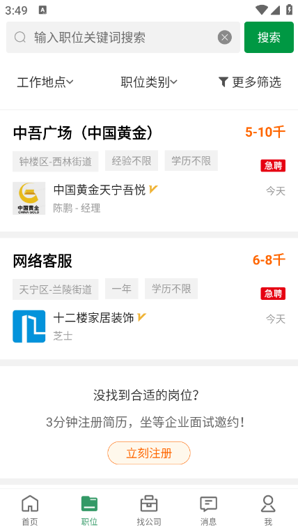 常州招聘网app最新版