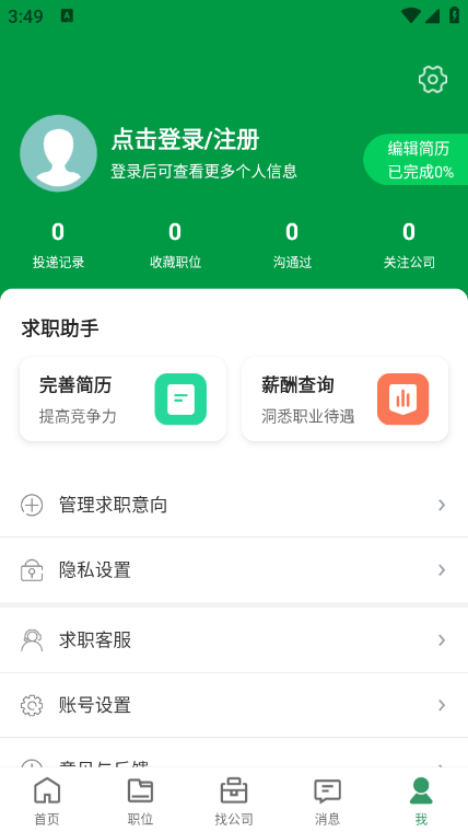 常州招聘网