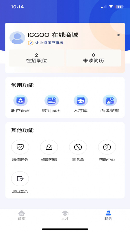 IC招聘app最新版2024